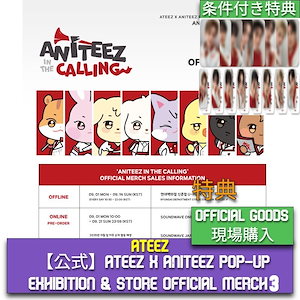Qoo10] KQエンターテインメント 【公式】 ATEEZ X ANITEEZ