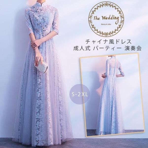 パーティードレス ロング丈 結婚式 ワンピース ドレス 袖あり レース チャイナドレス フォーマル 上品 大きいサイズ お呼ばれ 二次会 発表会 20代 30代 40代