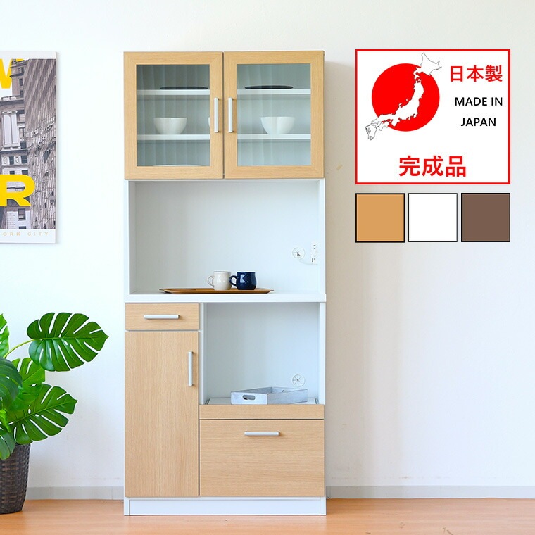食器棚 キッチン家具 オープンボード コンパクト 家電収納 木製 カップボード ダイニングボード