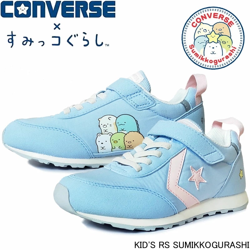 コンバース キッズ RS すみっコぐらし KID S RS SUMIKKOGURASHI スニーカー ローカット キッズ ジュニア 子供靴