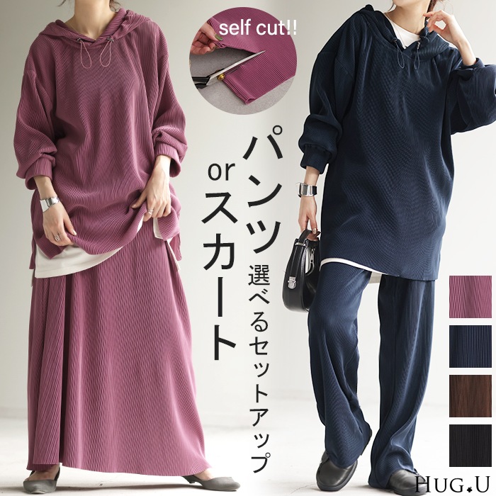 選べる・ セルフカット 可 セットアップ パーカー パンツ スカート レディース 速乾 プリーツスカート ボトムス ロング ロングスカート ワイドパンツ ワイド リブ リブパンツ トップス 長袖