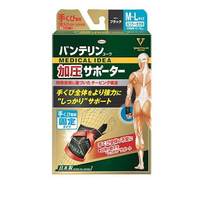 他サイト： [ポスト投函][興和]バンテリンコーワ 加圧サポーター 手くび専用固定タイプ ブラック M-Lサイズ 1枚入の商品画像