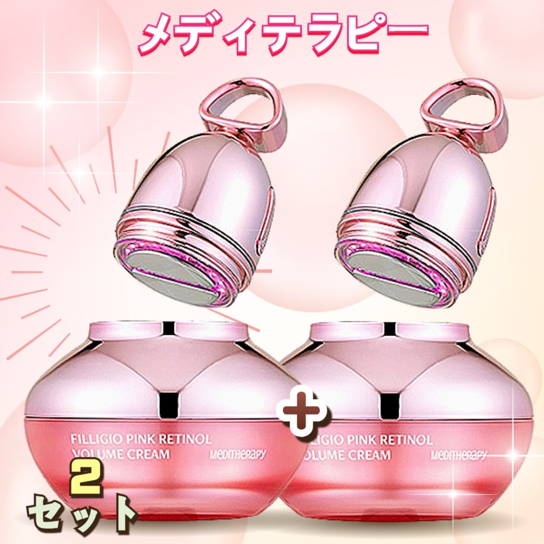 【2セット美顔器付き】 フィリジオ ピンク レチノール ボリュームクリーム2個+美顔器2個セット
