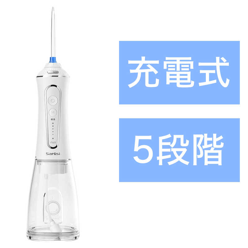 SARLISI サーリシ　口腔洗浄器 Sarlisi WH　SAKK08