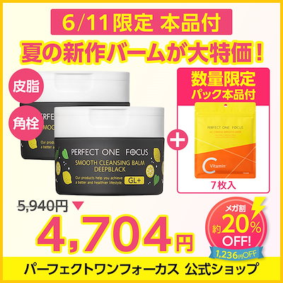 PERFECT ONE FOCUS クレンジングバーム 7個セット Amazon | パーフェクトワンフォーカス PERFECT ONE FOCUS