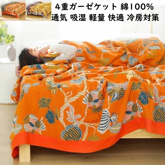 【短納期】ガーゼケット 夏掛け布団 花柄 肌掛け軽量 150x200cm シングルサイズ 通気 吸水 4重 綿100% 吸湿発散性 速乾 柔らか 安眠 北欧 子供 赤ちゃん ブランケット 保育園 お昼