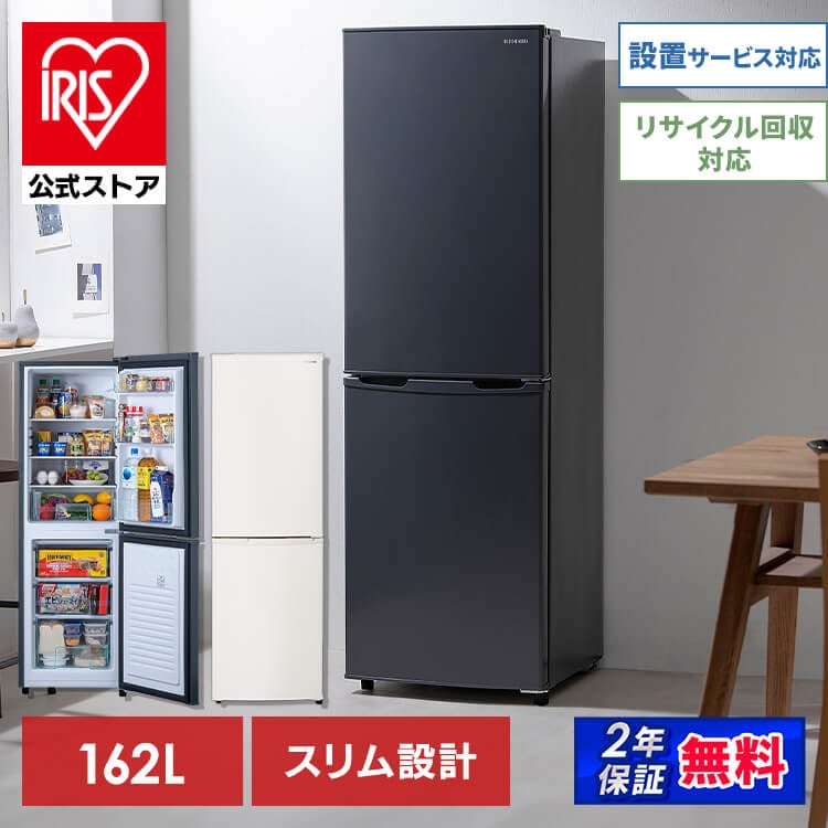 【公式】 冷蔵庫 小型 2ドア 162L ノンフロン冷凍冷蔵庫 AF162-W IRSE-16A ひとり暮らし おしゃれ 2ドア冷蔵庫 小型 省エネ スリム 右開き 一人暮らし