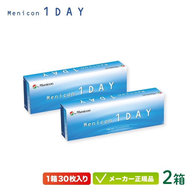 メニコン 1DAY 30枚入り 2箱セット( ワンデー コンタクト 1日使い捨て )