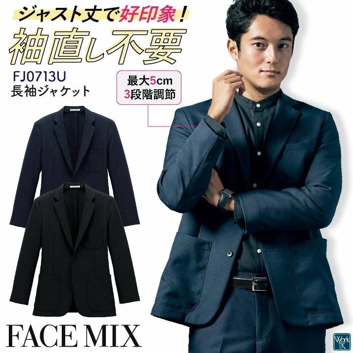 ボンマックス 長袖 ジャケット 袖直し不要 ワンタッチ 上着 メンズ レディース 男女兼用 仕事服 ユニフォーム おしゃれ オフィス /bm-fj0713u