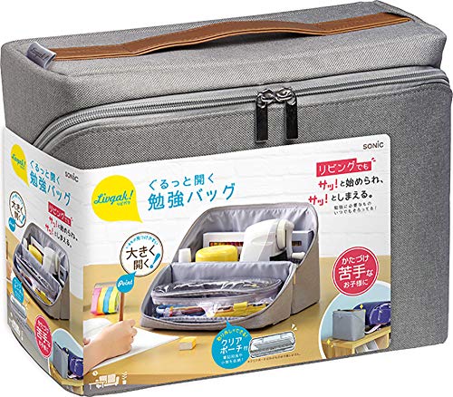 収納ボックス リビガク ぐるっと開く勉強バッグ グレー LV-2130-GL