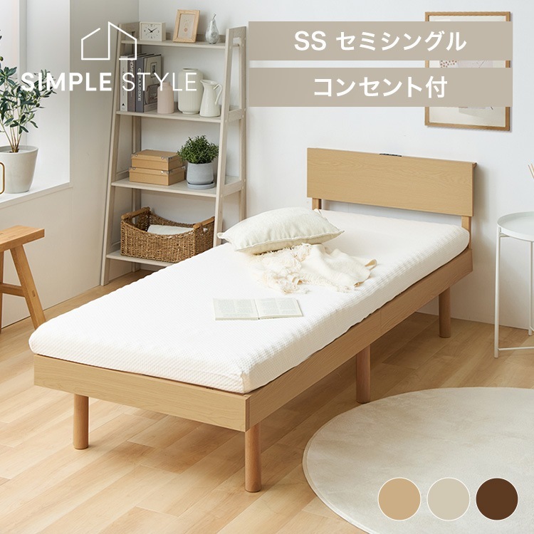 収納家具 ベッド ベッドフレーム 棚付きベッド 宮付きすのこベッド VSNB-SS ベッド ベット すのこベッド コンセント付き 高さ調節 宮付き セミシングル おしゃれ ベッドフレーム ベットフレー