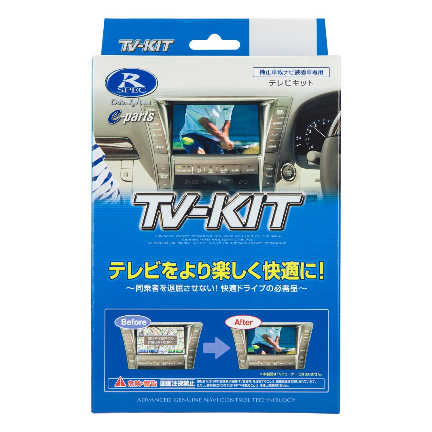 データシステム テレビキット 切替タイプ ヤリス(R2.2~R6.1)用 TTV411 Datasystem テレビキャンセラー