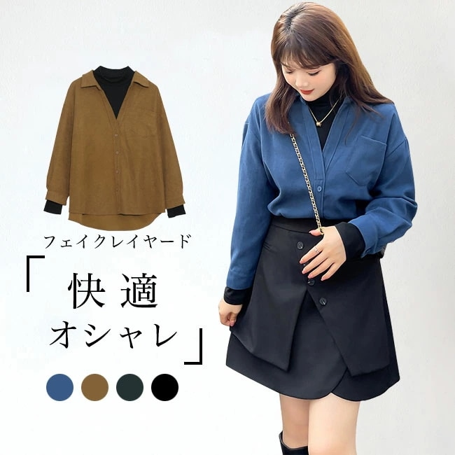 シャツ ブラウス 長袖 レディース 長袖シャツ 大きいサイズ フェイクレイヤード ハイネック 折り襟 飾りボタン ポケット 柔らかい 肌着 アウター トップス 薄手 シンプル 無地 快適 レイヤード