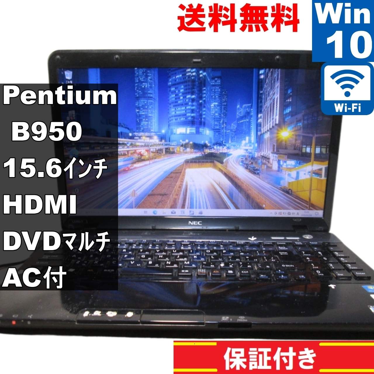LaVie S LS150/FS6B【Pentium B950 2.1GHz】　【Windows10 Home】Office [91714]