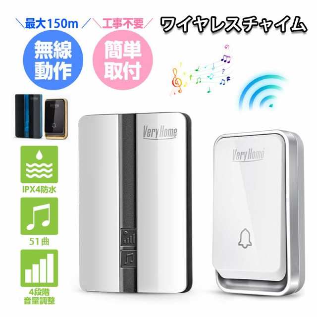 即日発送 インターホン ドアホン ワイヤレスチャイム 玄関チャイム 玄関インターホン 工事不要 玄関 ドアベル ピンポン 呼び鈴 ベル センサー 無線 防水 大音量 51曲 4段階音量調節 150M無
