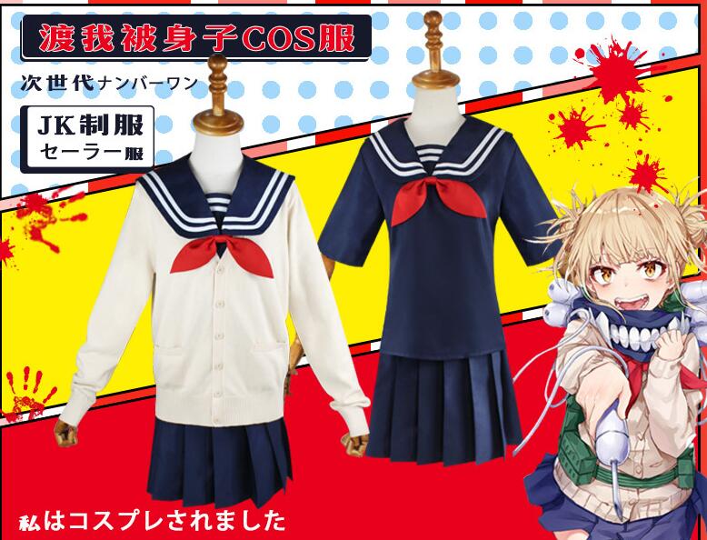 制服 衣装 コスプレ 僕のヒーローアカデミア トガヒミコ スーツ ハロウィン 2023年新作入荷コスプレ30%までに制限