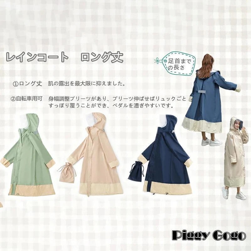 レインコート 自転車 通学 レディース ロング 通勤 おしゃれ リュック レインポンチョ 大人 大きいサイズ 女子 完全防水 母の日 バイク レインウェア 中学生