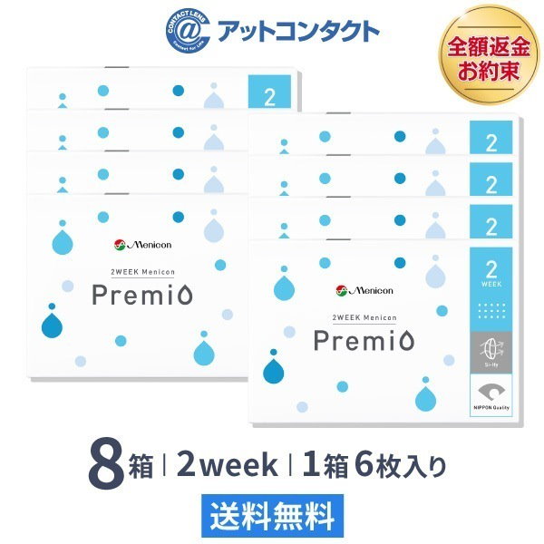 Qoo10] メニコン 2WEEKメニコンプレミオ 8箱