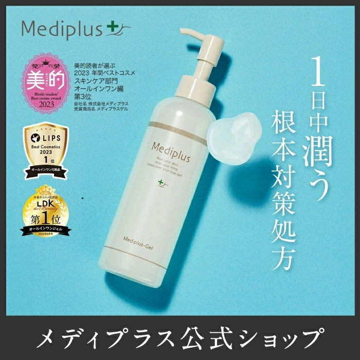 メディプラス ゲル Mediplus フェイスジェル 3本セット Qoo10] メディプラス 【公式】メディプラス オールインワンジェ