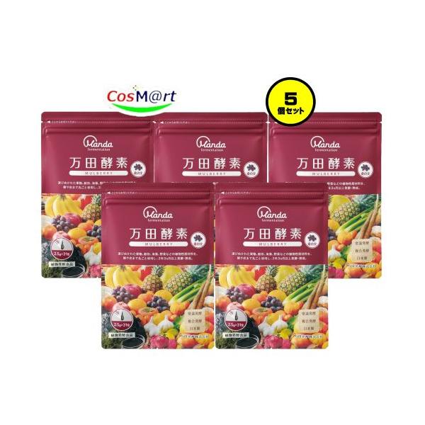【5個セット】 万田酵素 マルベリー 2.5g×31包 (4909882100388-5) 【ゆうパケットにて発送】