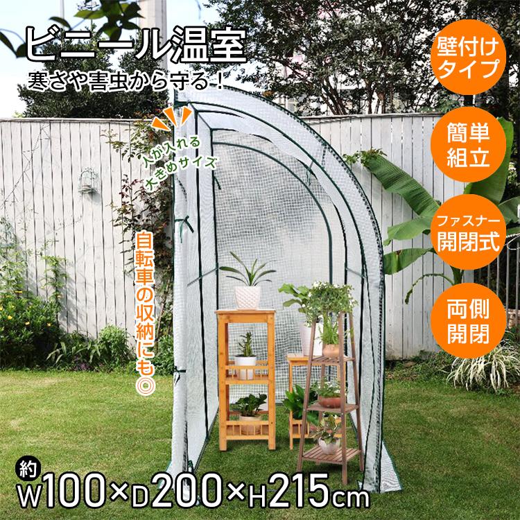 【期間特恵】ビニールハウス 家庭用 ビニール温室 温室 家庭用温室ハウス 防虫ネット 簡易温室 温室ハウス 温室ビニールハウス 簡易ビニールハウス 園芸 自転車置き場 車庫