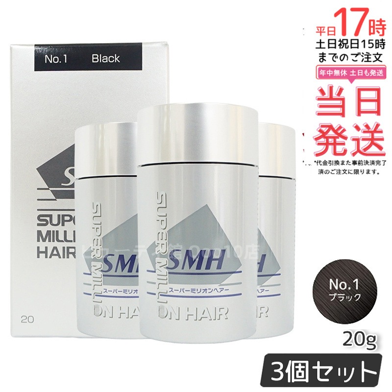 【3個セット】ルアン スーパーミリオンヘアー 20g No.1 ブラック 髪 頭 薄毛隠し 薄毛 分け目 つむじ ボリューム 男性 女性 白髪かくし