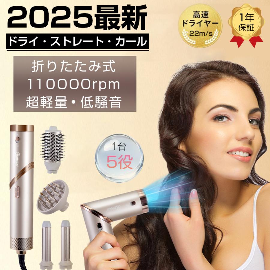 2026新作 ヘアドライヤー カールアイロン カールブラシ 折りたたみ式 人気 髪質改善 進化型高速 ドライヤー 1台5役 3段階調節 速乾 大風量 低騒音 マイナスイオン
