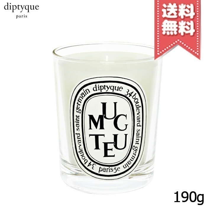 【宅配便送料無料】diptyque ディプティック キャンドル ミュゲ 190g
