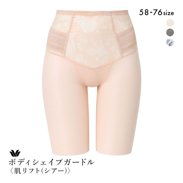 ワコール SUHADA 肌リフト シアー GRC472 フルロング丈ガードル ジャストウエスト 補整