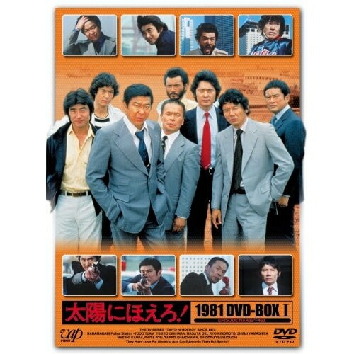 太陽にほえろ!1981 DVD-BOX I ／ 石原裕次郎 (DVD) VPBX-13979