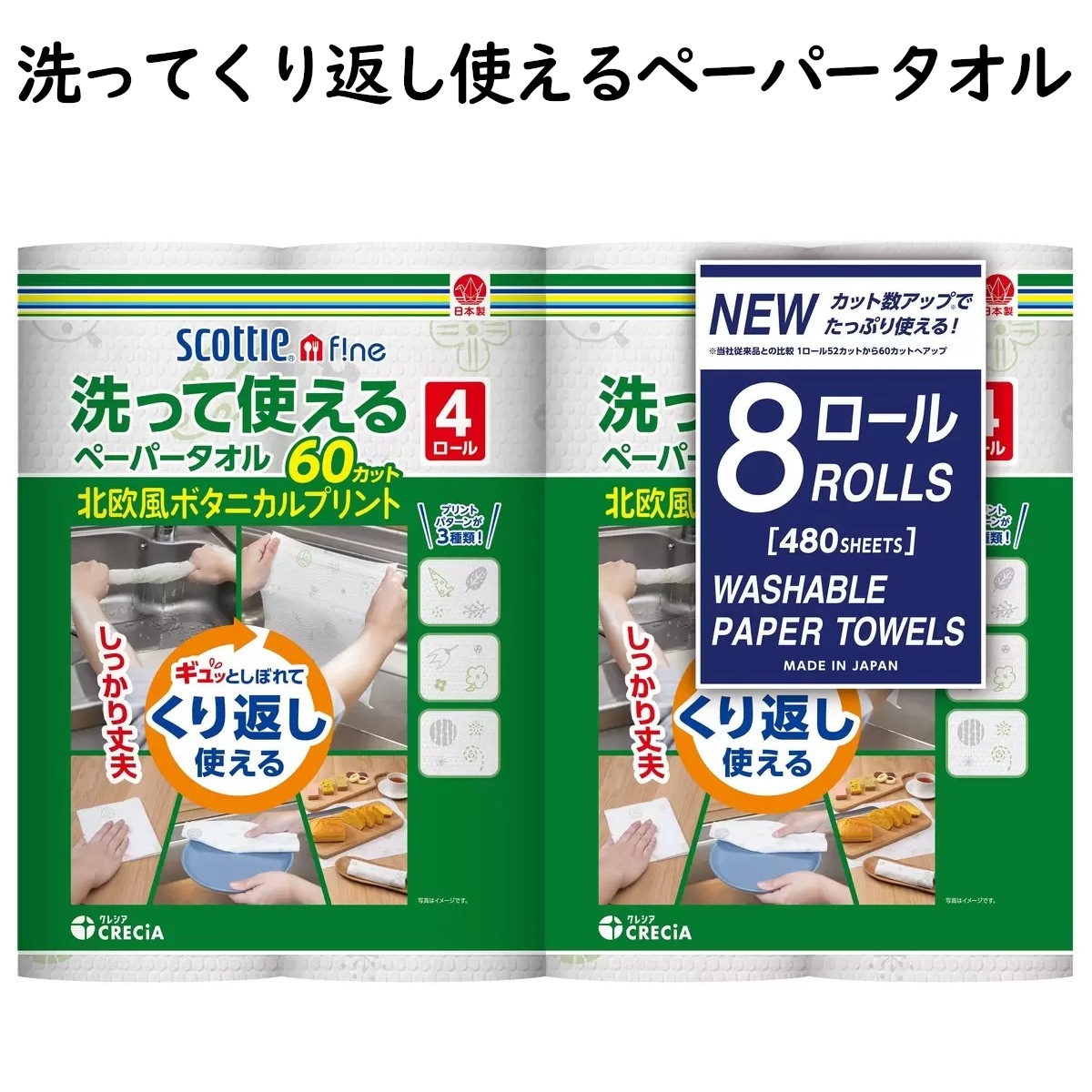 洗って使えるペーパータオル 8ロールセット 4ロール×2袋 くり返し使えるキッチンペーパー 布巾 掃除 洗える 北欧風ボタニカルプリント 厚手大判シート 破れにくい コストコ 直送品