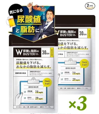 尿酸と脂肪のダブルバスター(約30日分)尿酸値と脂肪を下げる 日本製 ブラックジンジャー アンセリン 尿酸ケア 尿酸サポート 機能性表示食品 (3セット)