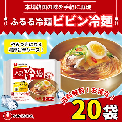 【公式】ビビン冷麺 20個 韓国 冷麺セット 袋麺 ビビ...のサムネイル