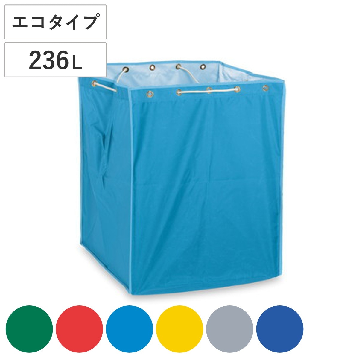 替袋 BMダストカー エコ替袋 236L 大 袋のみ BMダストカー専用 ゴミ袋 収納袋 236リットル 袋 エコマーク認定品 本体別売 ごみ袋 ダストボックス 収納 布袋 大容量 法人限定