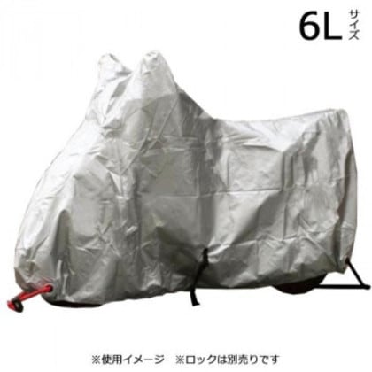 ユニカー工業 オックスバイクカバー 6L BB-1008