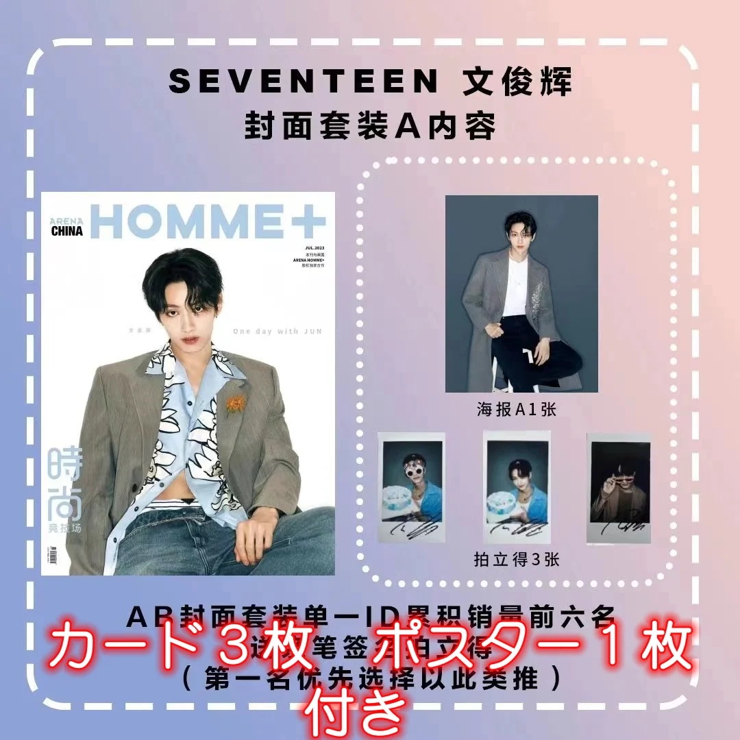 Qoo10] SEVENTEEN JUN 中国雑誌 表 : 本