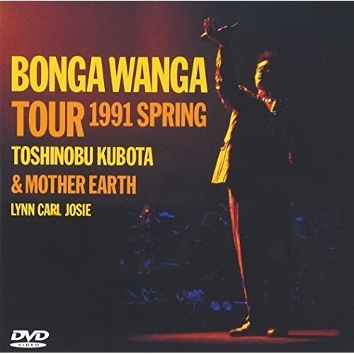 久保田利伸 ／ FUNKY LIVE PERFORMANCE5 日本一のBONGA WANGA男.. (DVD) SRBL-1101