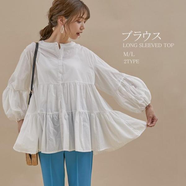 【新作入荷】気質 長袖シャツ ブラウス レディース トップス ティアード ロング丈ノーカラー チュニック ぽわん袖 ボリューム袖 優良