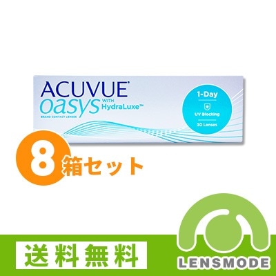 ワンデーアキュビューオアシス 8箱セット