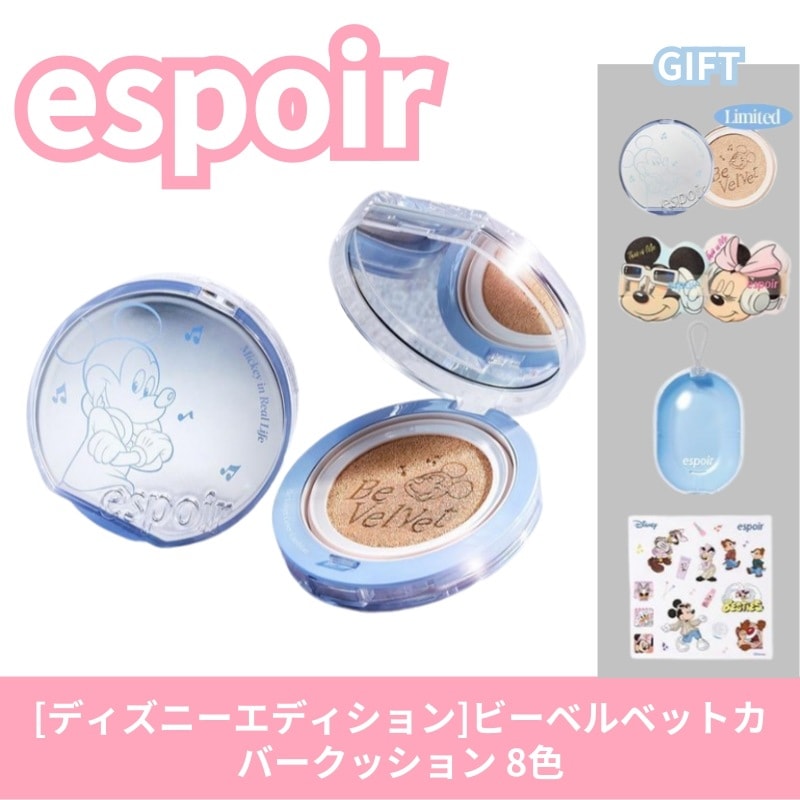 [ディズニーエディション]ビーベルベットカバークッション 8色 / かわいいミッキーとミニー エディション 超密着カバー マスクメイク 買って後悔させません マスクメイクの相棒 韓国コスメ