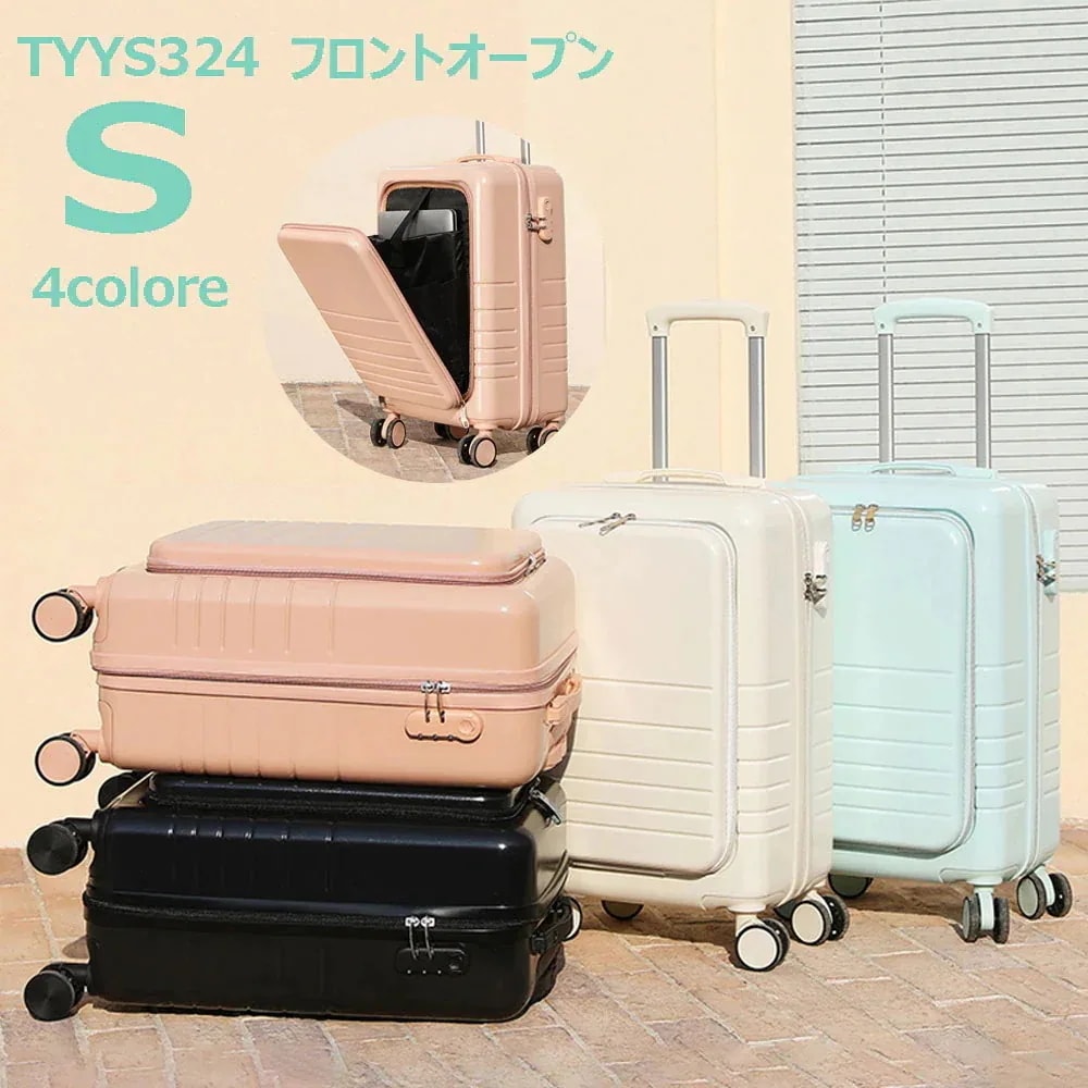 フロントオープン 機内持ち込み スーツケース キャリーケース キャリーバッグ Sサイズ Mサイズ 軽量 かわいい おしゃれ 可愛い 旅行かばん ハード ファスナー 旅行バッグ