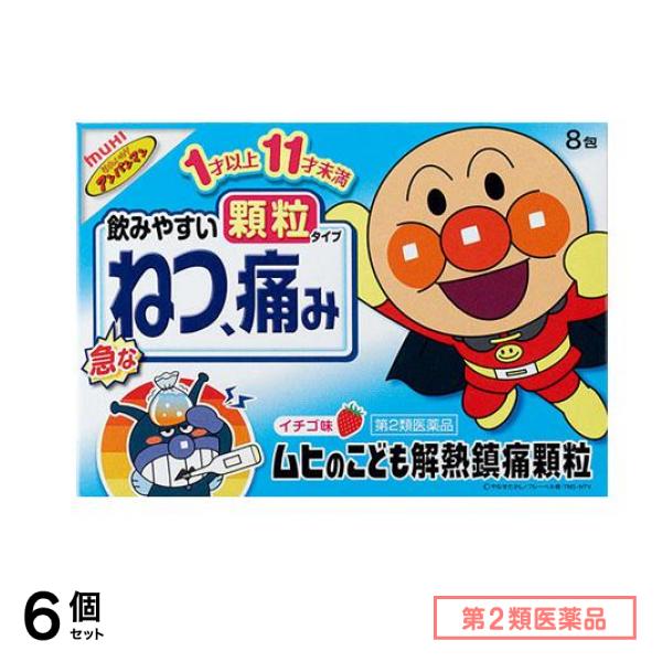第２類医薬品 ムヒのこども解熱鎮痛顆粒 8包 6個セット