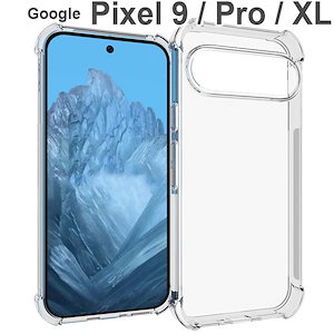 Google Pixel 9 ケース Pro ProXL 薄型 耐衝撃 クリア ソフト スマホカバー 透明 シンプル スマホケース ピクセル9 プロ プロＸＬ グーグル