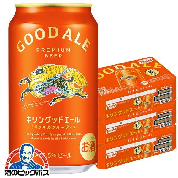 ビール beer キリン グッドエール 350ml×3ケース/72本(072)『CSH』【本州のみ　送料無料】