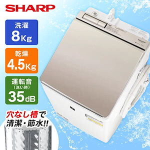 SHARP 激しく 縦型洗濯機ES-PW8D-N ゴールド SHARP 激しく 縦型洗濯機ES-PW8D-N ゴールド