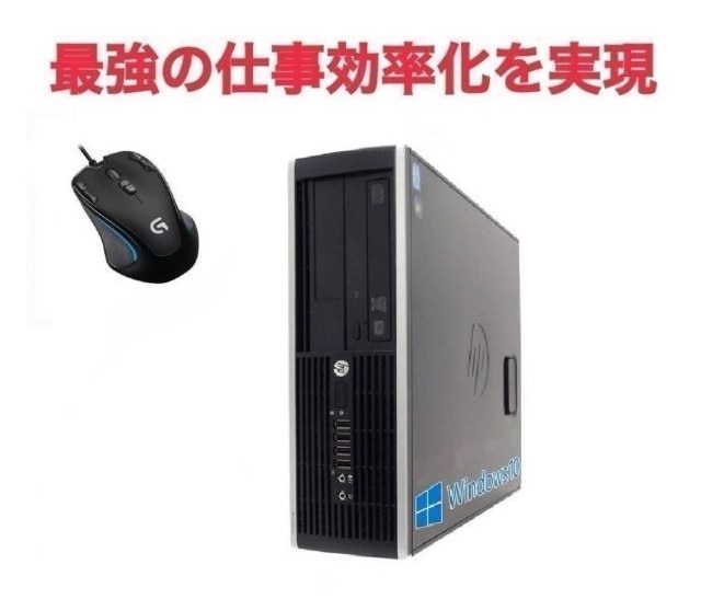 サポート付きWindows10 HP 6200 Pro Core i5-3770 メモリー:4GB SSD:240GB Office 2019 & ゲーミングマウス ロジクール G300sセット