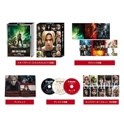 鋼の錬金術師 完結編 【プレミアム・エディション】(完全生産限定版) ／ 山田涼介 (DVD) ANZB-10271