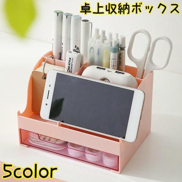 团购8件套卓上収納ボックス デスクオーガナイザー 収納ケース スマホスタンド ペン立て 小物入れ 仕切り 多用途 引き出し 文房具 事務用品 化粧品 デスク 机