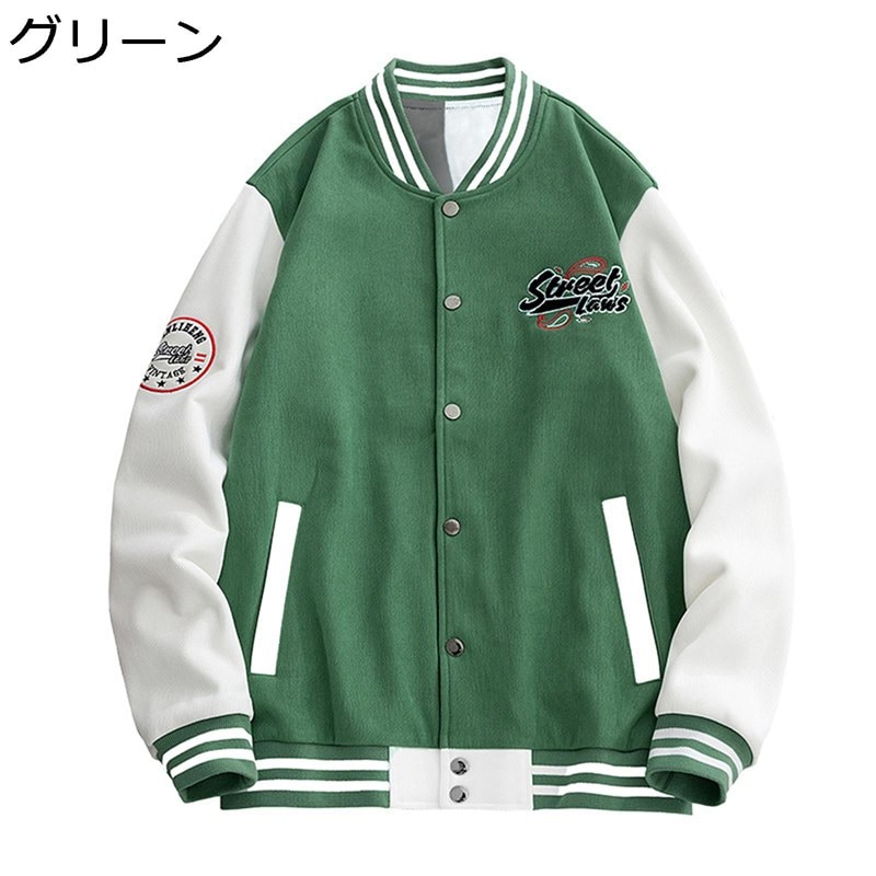 メンズ スタジャン スタジアムジャンパー ジャケット パッチワーク アメカジ おしゃれ レター刺繍 刺繍ワッペン プリント リブデザイン 防寒 防風 ヒップホップ ストリート カジュアル 男女兼用