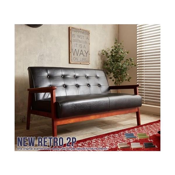 ソファー 2人掛け おしゃれ ソファ レトロ 北欧 2人用 ふたりがけ 肘掛付き 合皮レザー ファブリック 木脚 天然木フレーム 1人暮らし 新生活 NEWRETRO ID003